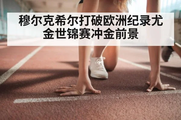 female sprinter breaking record