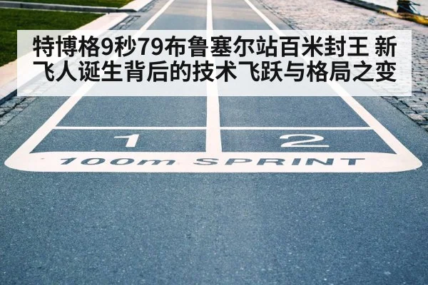 sprint finish line